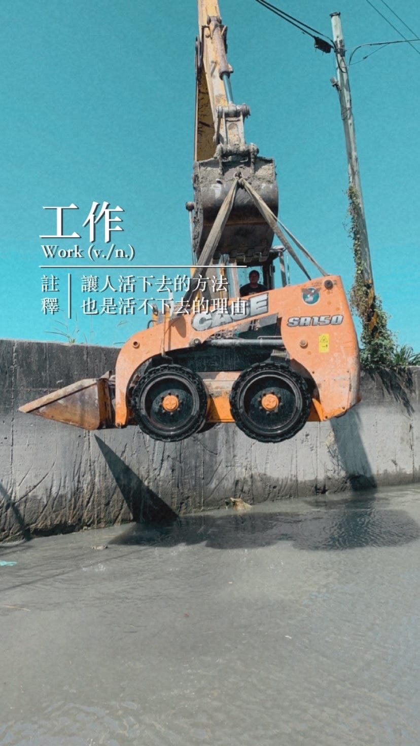 山毅企業社工程機具